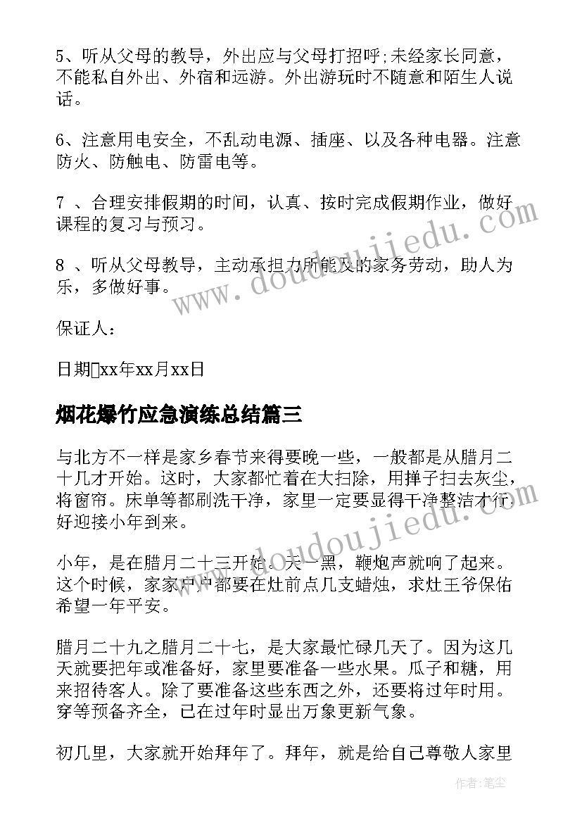 最新烟花爆竹应急演练总结(汇总7篇)