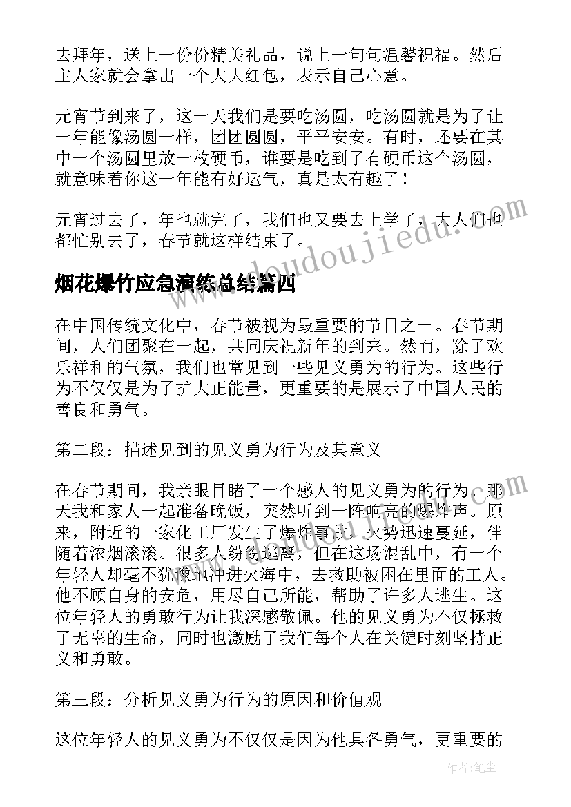 最新烟花爆竹应急演练总结(汇总7篇)