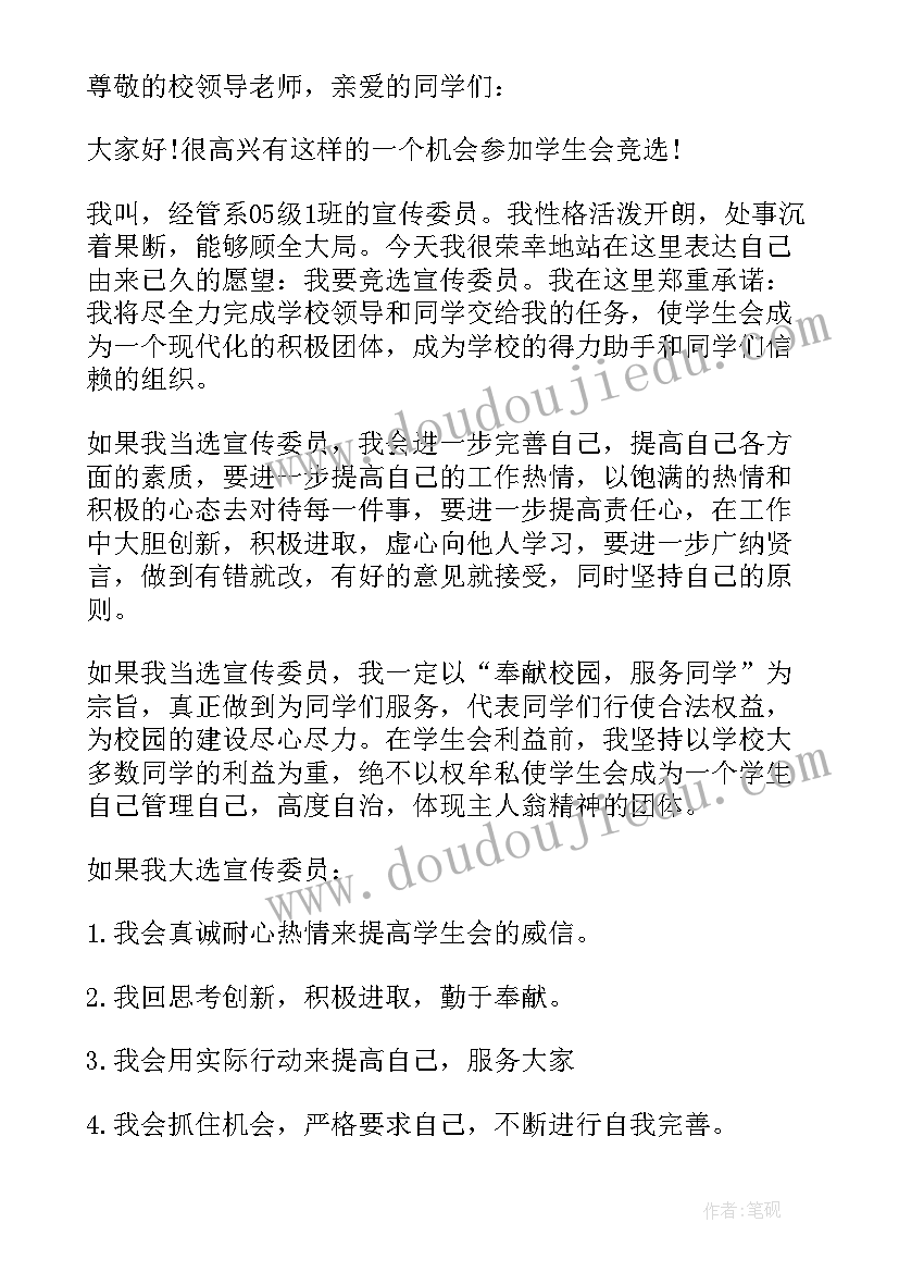 2023年大学竟选宣传委员演讲稿 大学宣传委员竞选稿(精选6篇)