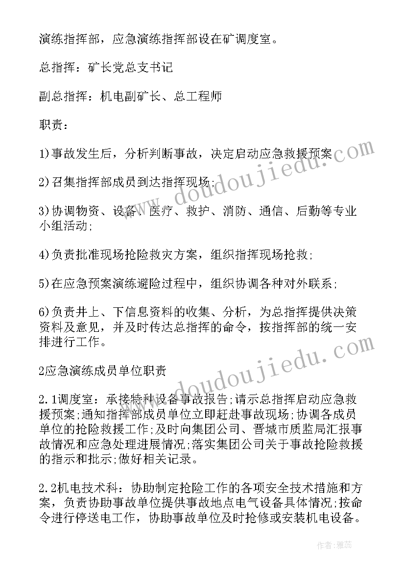 2023年年度应急预案演练计划(实用6篇)