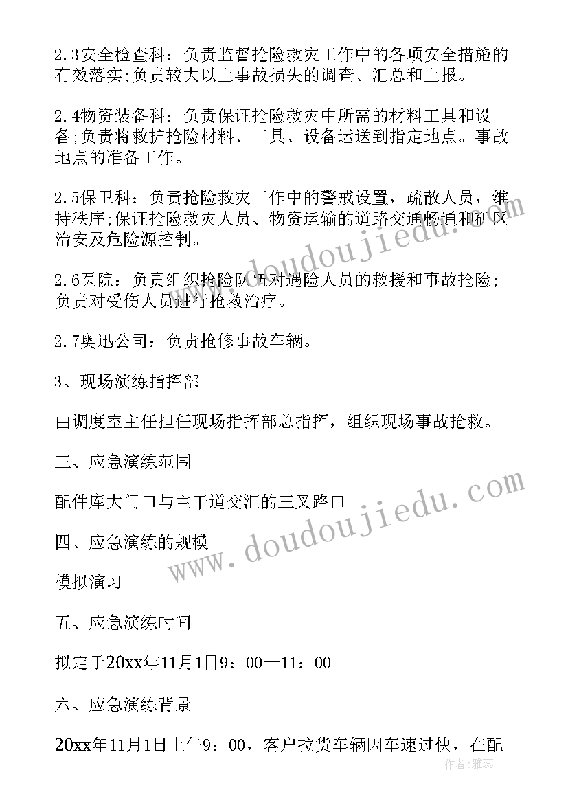 2023年年度应急预案演练计划(实用6篇)