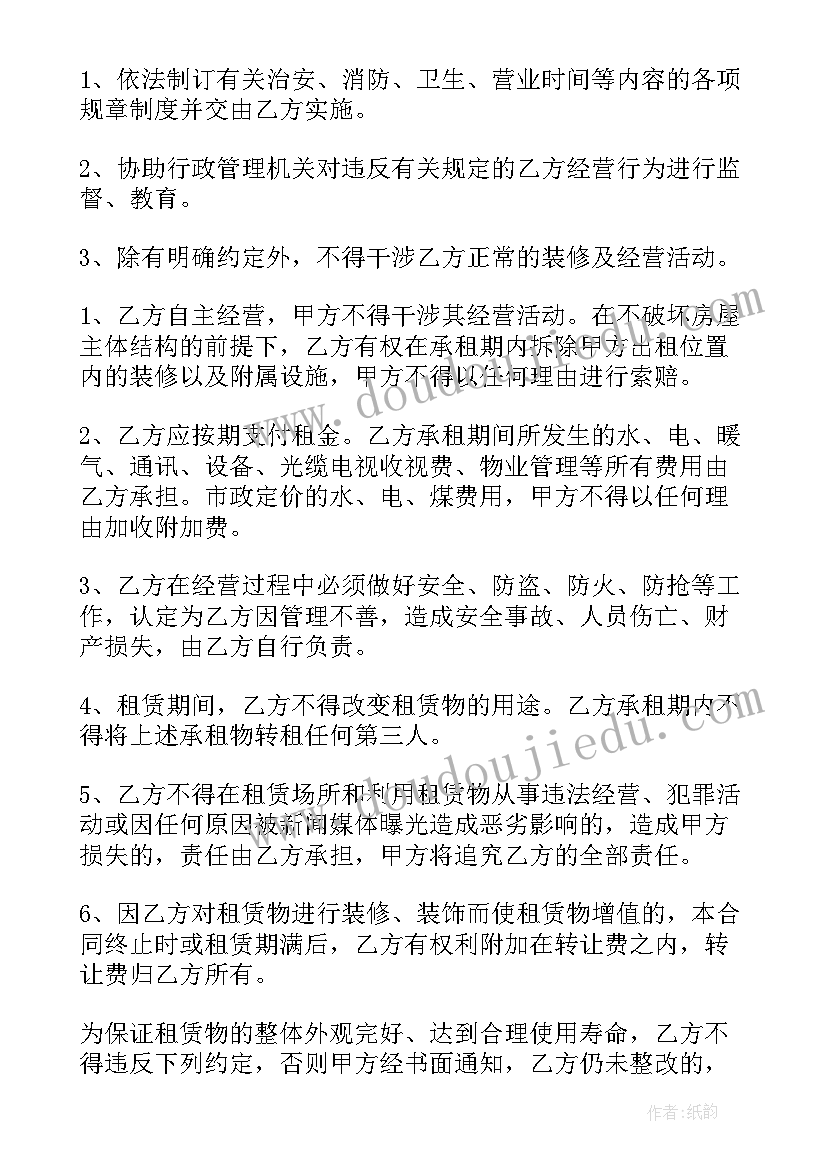 商铺租赁合同简单版(优质7篇)