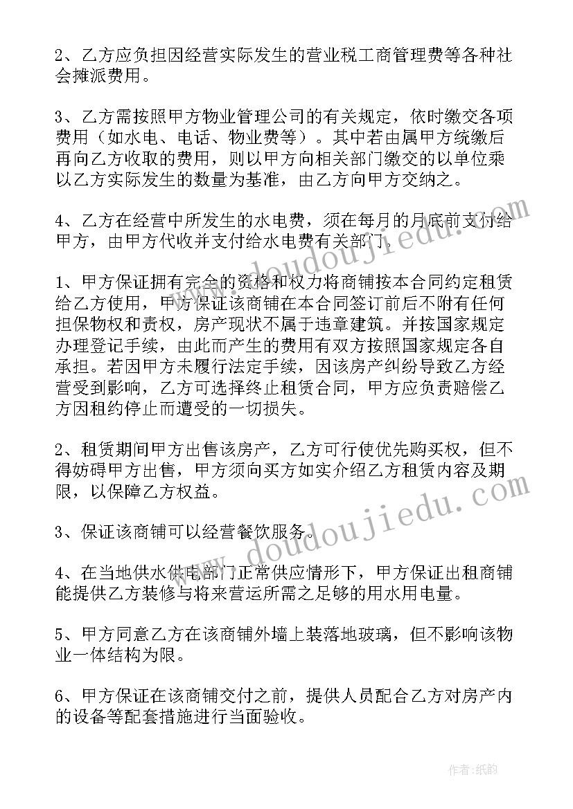 商铺租赁合同简单版(优质7篇)