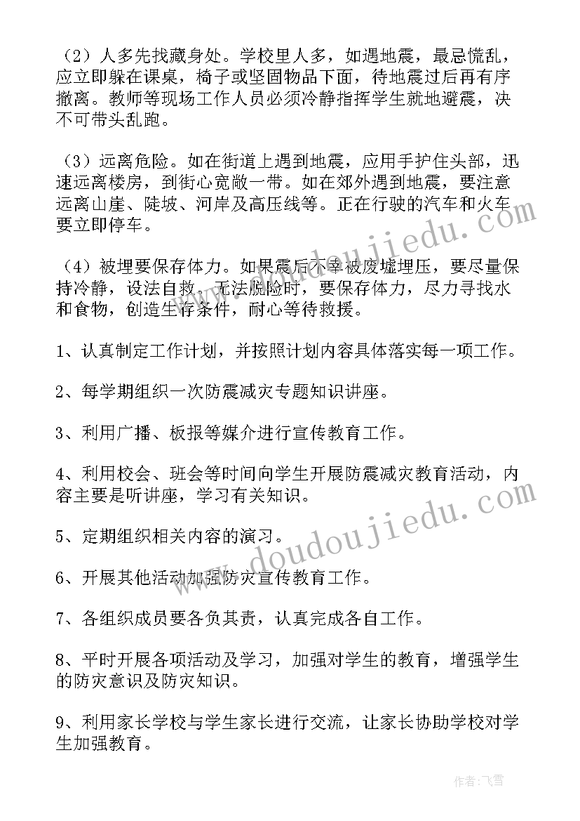 学校地震安全演练工作方案(优质10篇)