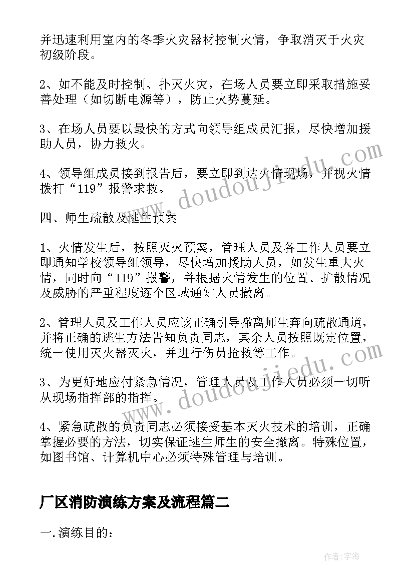 2023年厂区消防演练方案及流程 简单的消防演练方案及流程(汇总9篇)