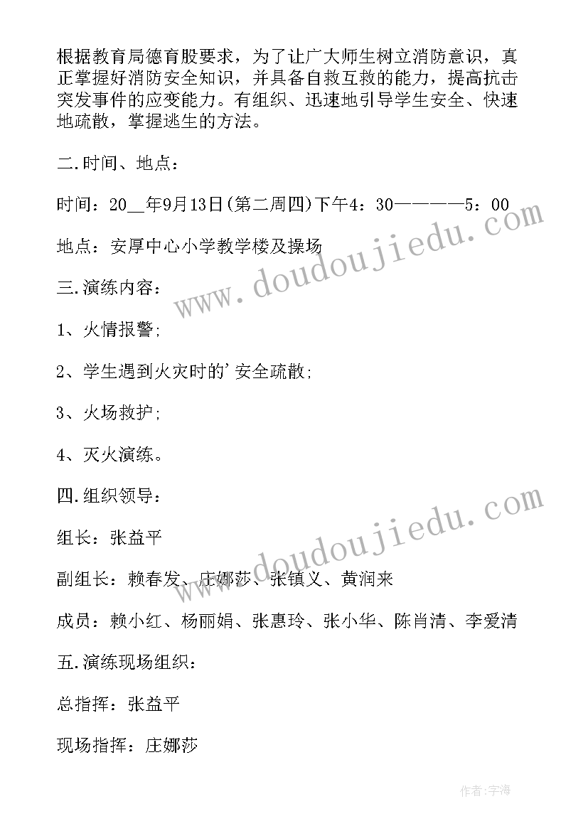 2023年厂区消防演练方案及流程 简单的消防演练方案及流程(汇总9篇)