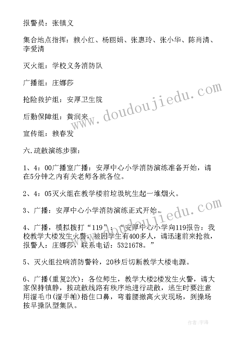 2023年厂区消防演练方案及流程 简单的消防演练方案及流程(汇总9篇)