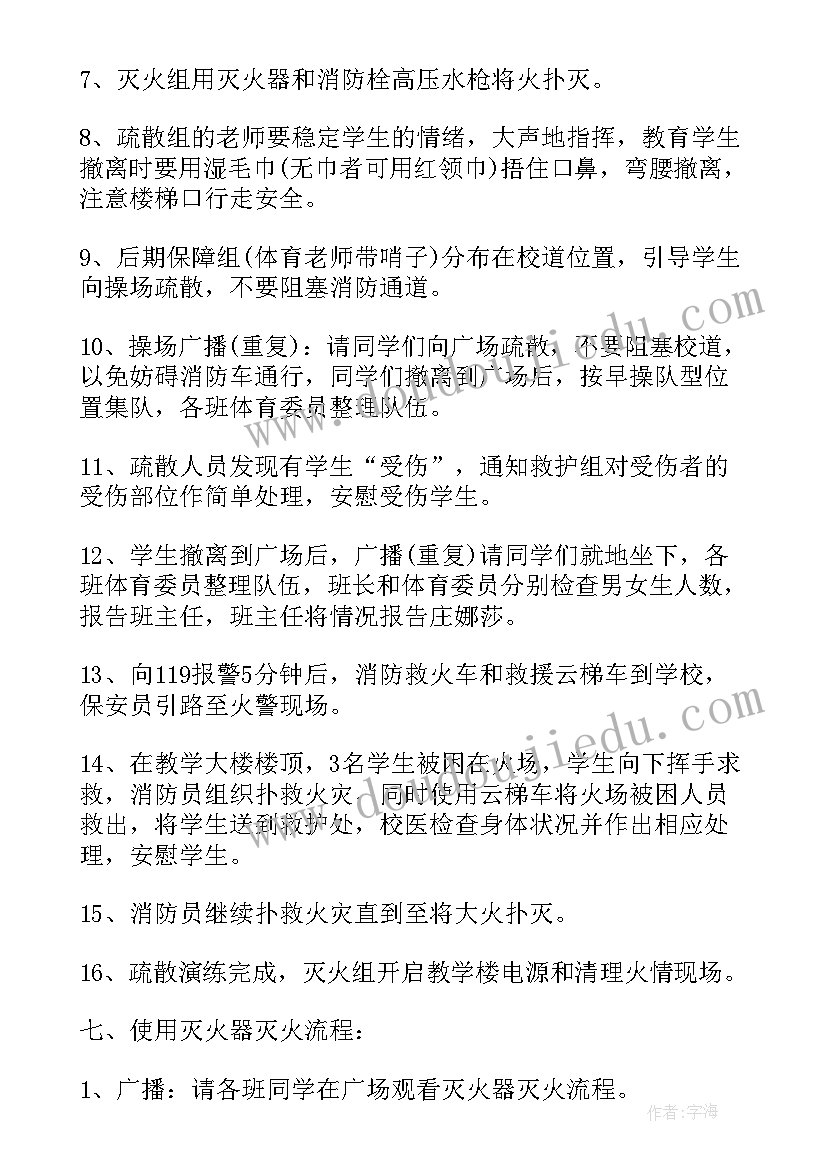 2023年厂区消防演练方案及流程 简单的消防演练方案及流程(汇总9篇)