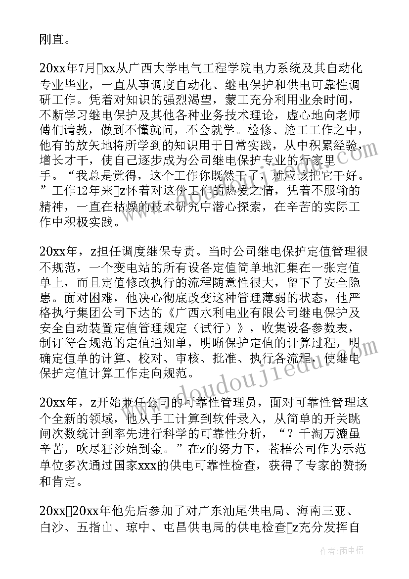 2023年电力员工个人先进事迹材料 电力工作者个人先进事迹材料(实用5篇)