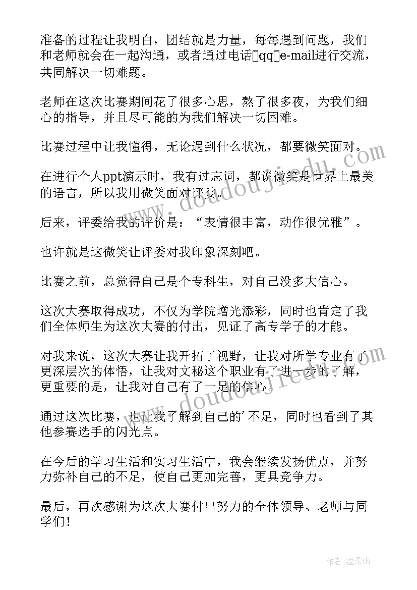 最新学生技能大赛获奖感言(大全5篇)