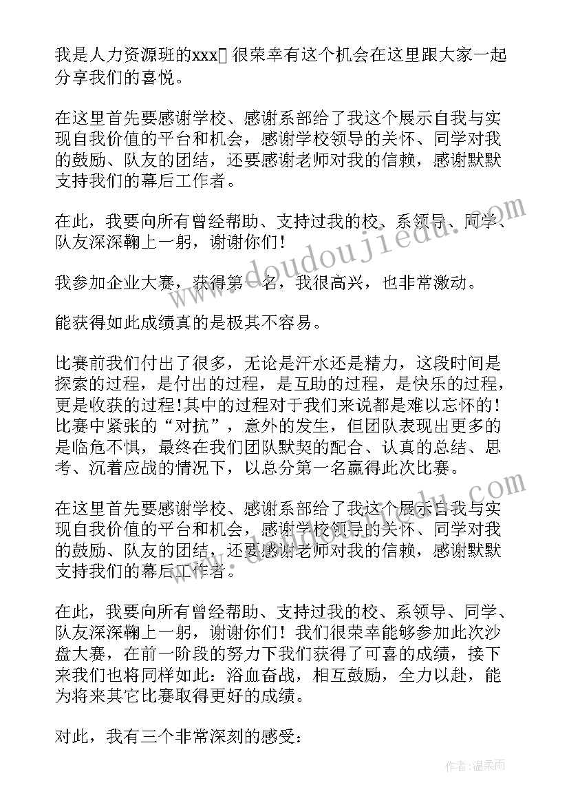 最新学生技能大赛获奖感言(大全5篇)