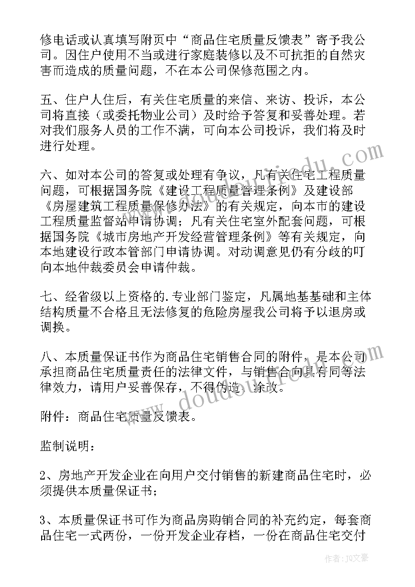 2023年保证书的样板(汇总5篇)