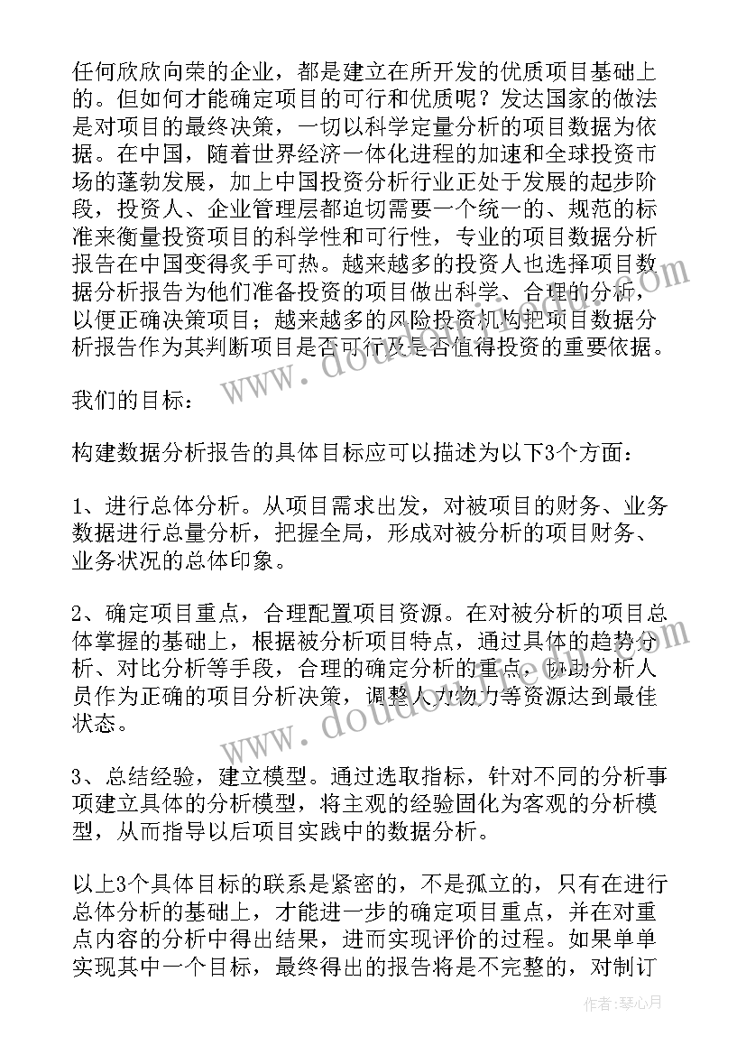 数据分析岗位是干的 数据分析报告(大全8篇)