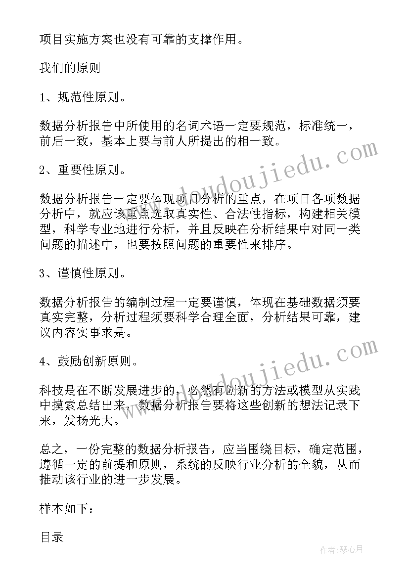 数据分析岗位是干的 数据分析报告(大全8篇)