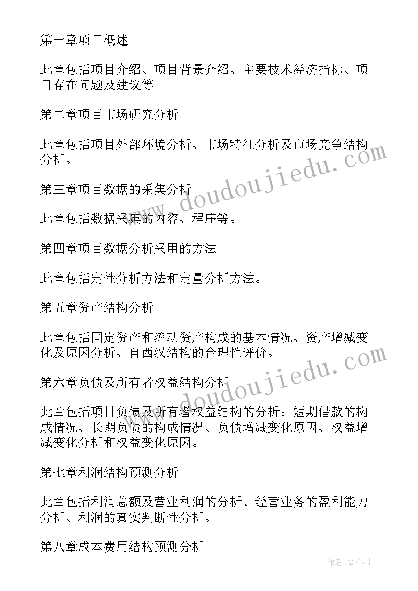 数据分析岗位是干的 数据分析报告(大全8篇)