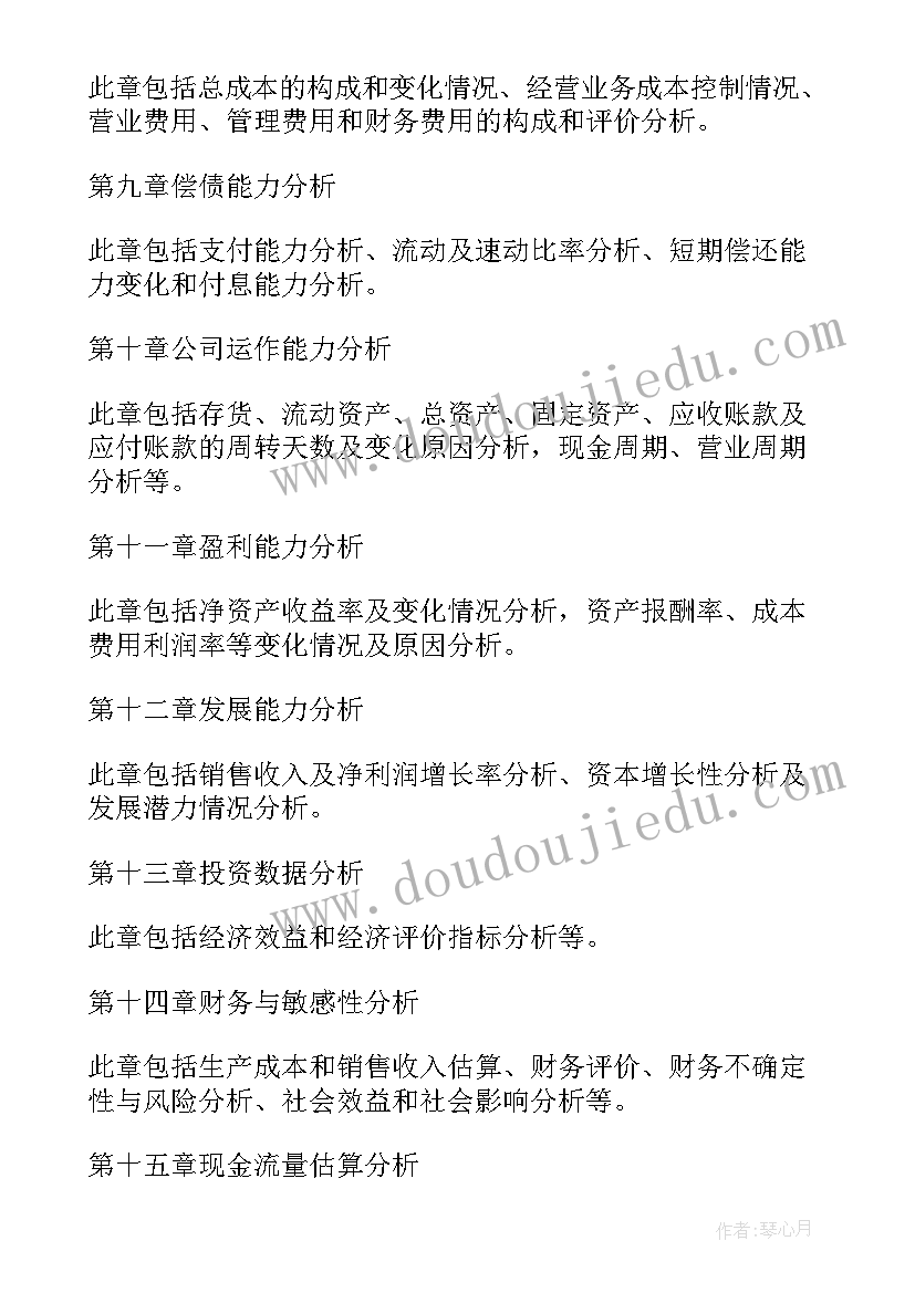 数据分析岗位是干的 数据分析报告(大全8篇)