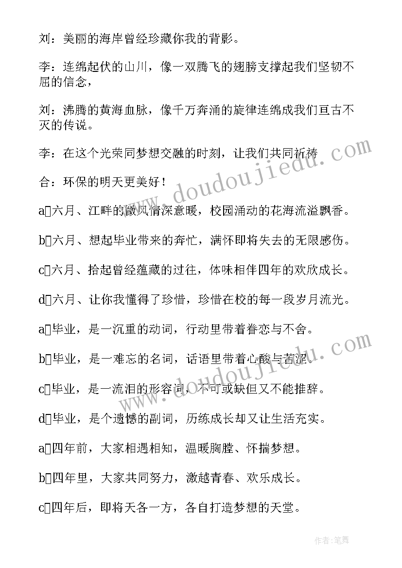 大学活动主持稿(优秀5篇)