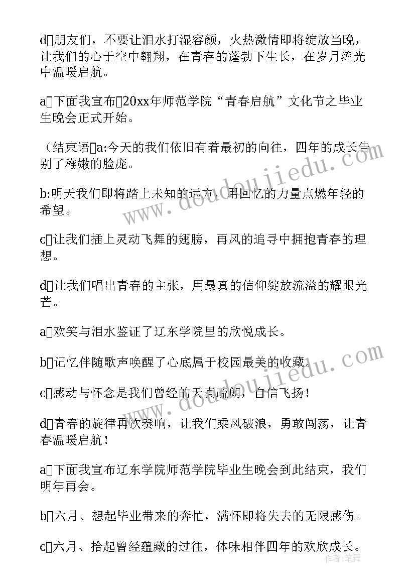 大学活动主持稿(优秀5篇)