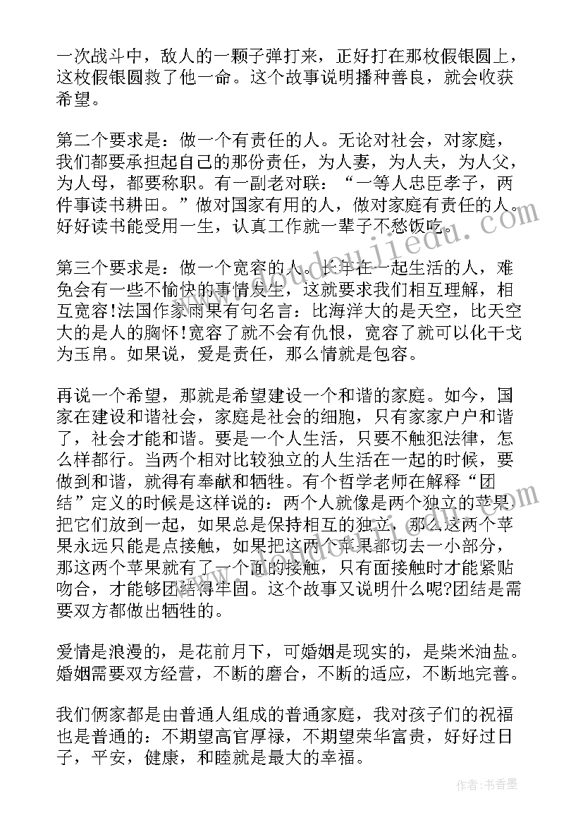 2023年女儿婚礼爸爸的祝福语(汇总5篇)