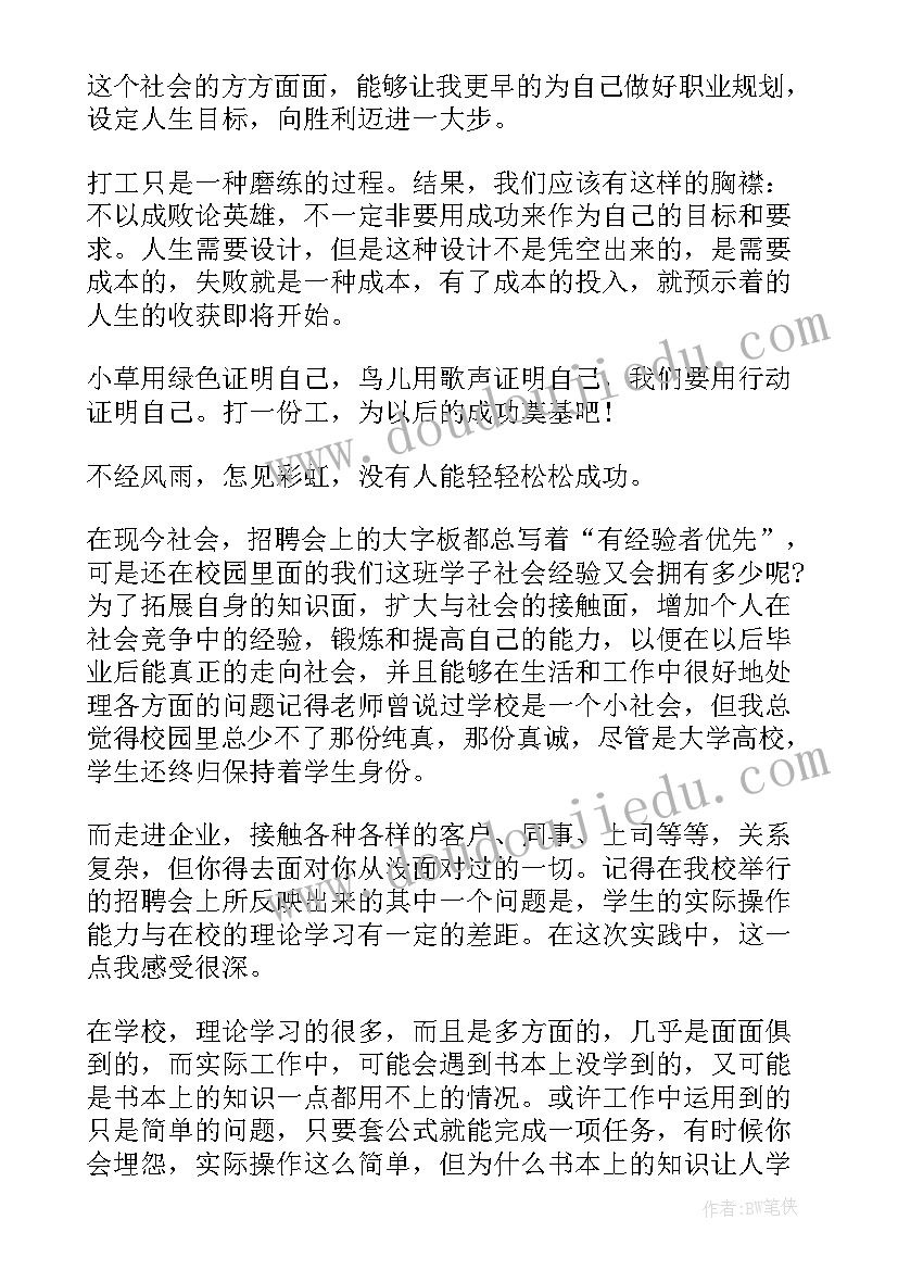 寒假活动总结大学生 大学生寒假社会实践活动总结(精选5篇)