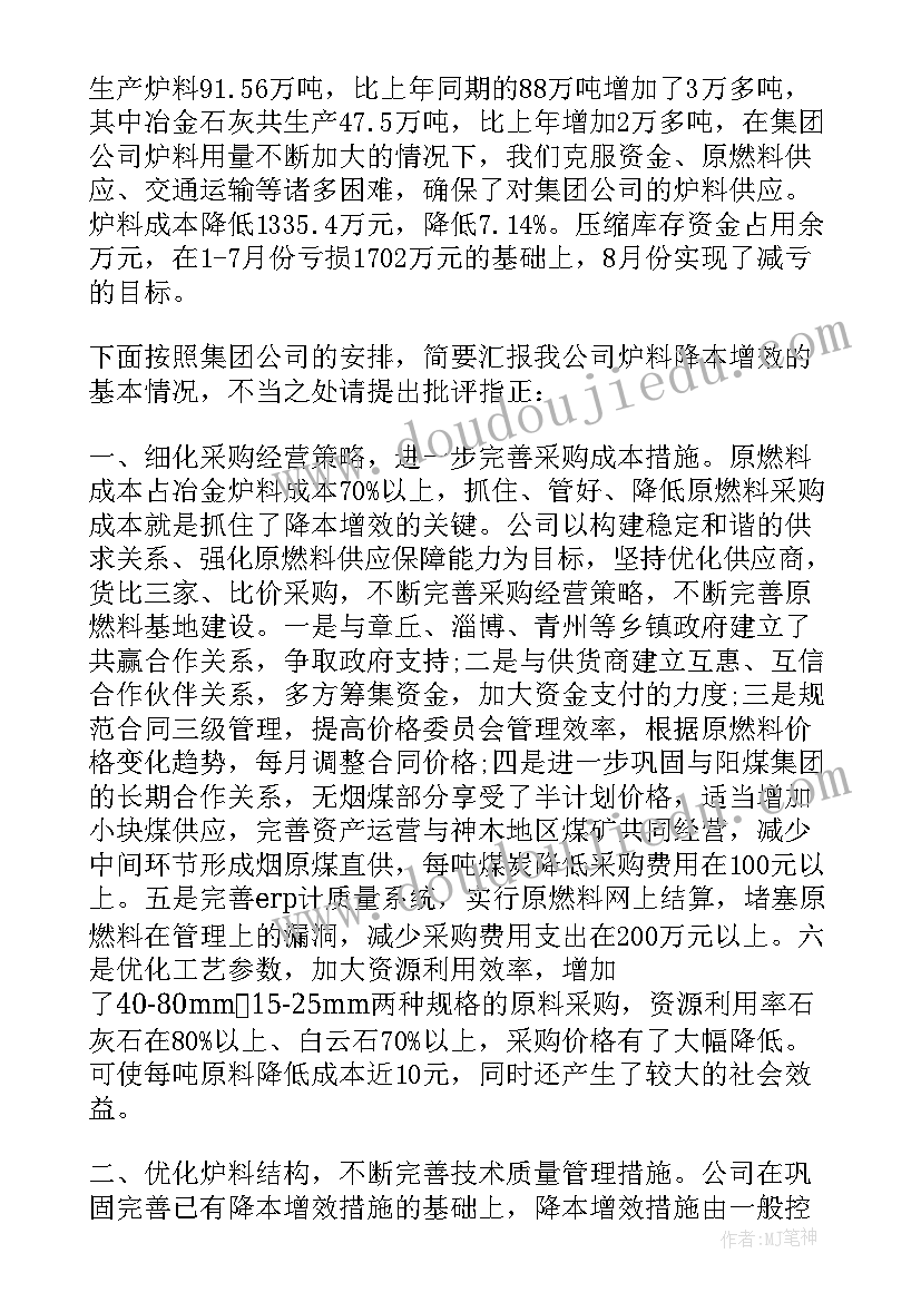 公司降本增效小建议 公司降本增效倡议书(通用5篇)