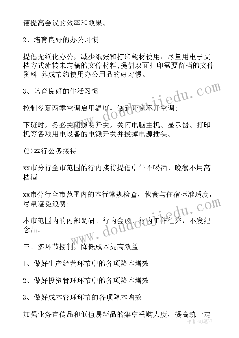 公司降本增效小建议 公司降本增效倡议书(通用5篇)