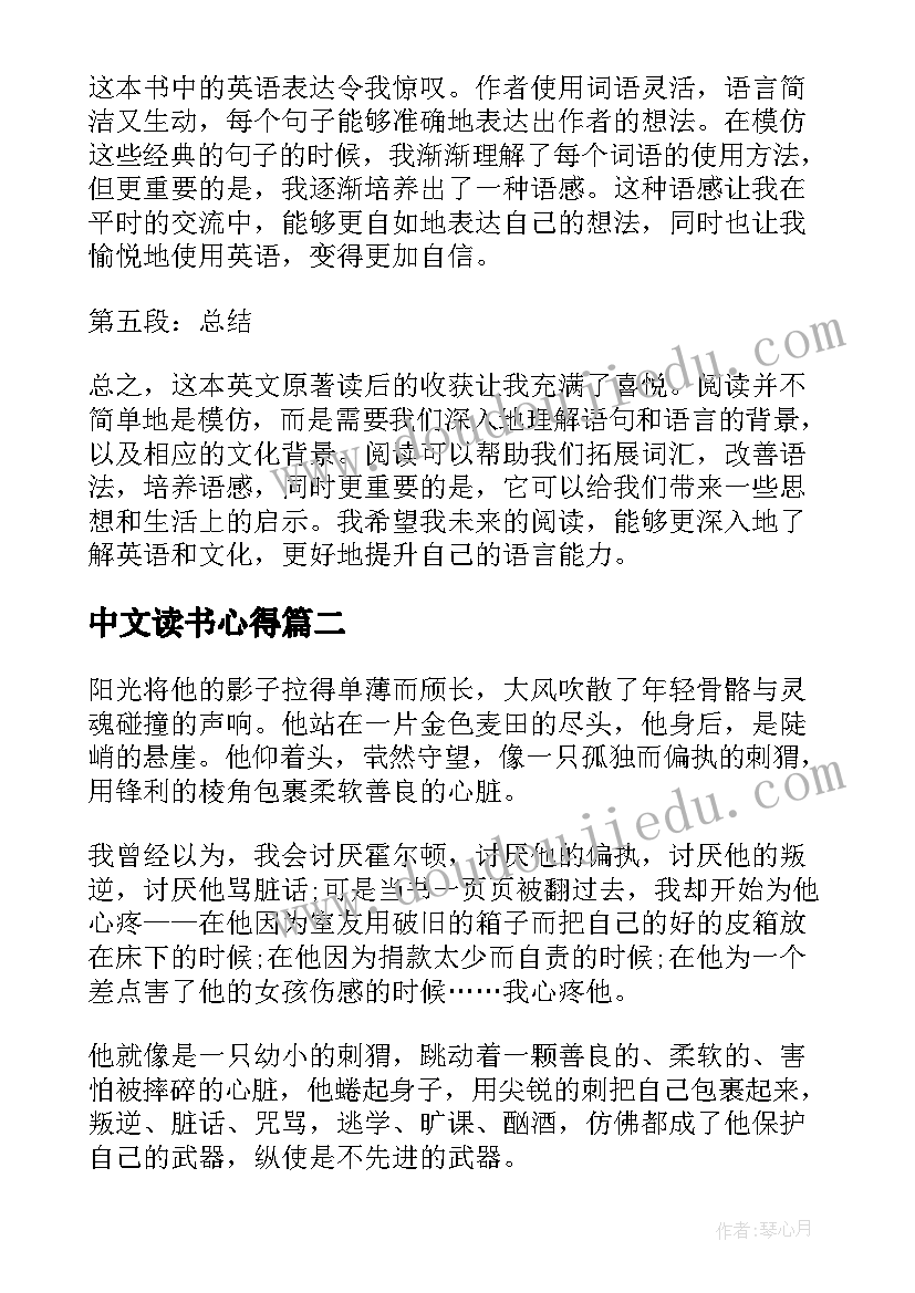 中文读书心得(模板5篇)