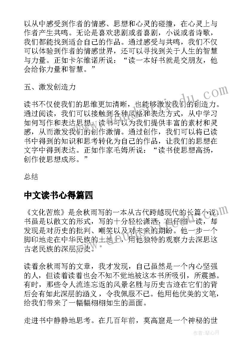 中文读书心得(模板5篇)