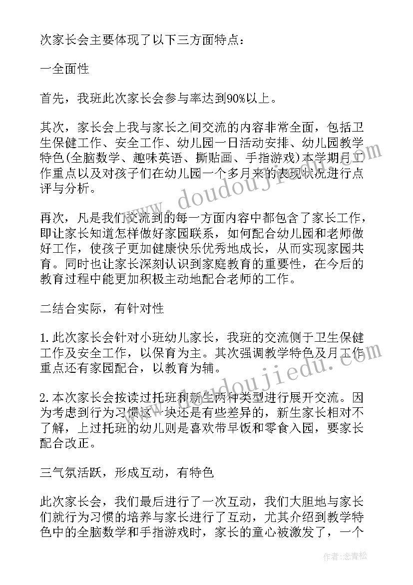 2023年幼儿园安全家长会总结报告(优秀5篇)