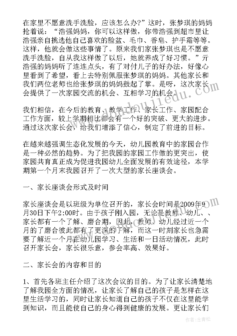 2023年幼儿园安全家长会总结报告(优秀5篇)