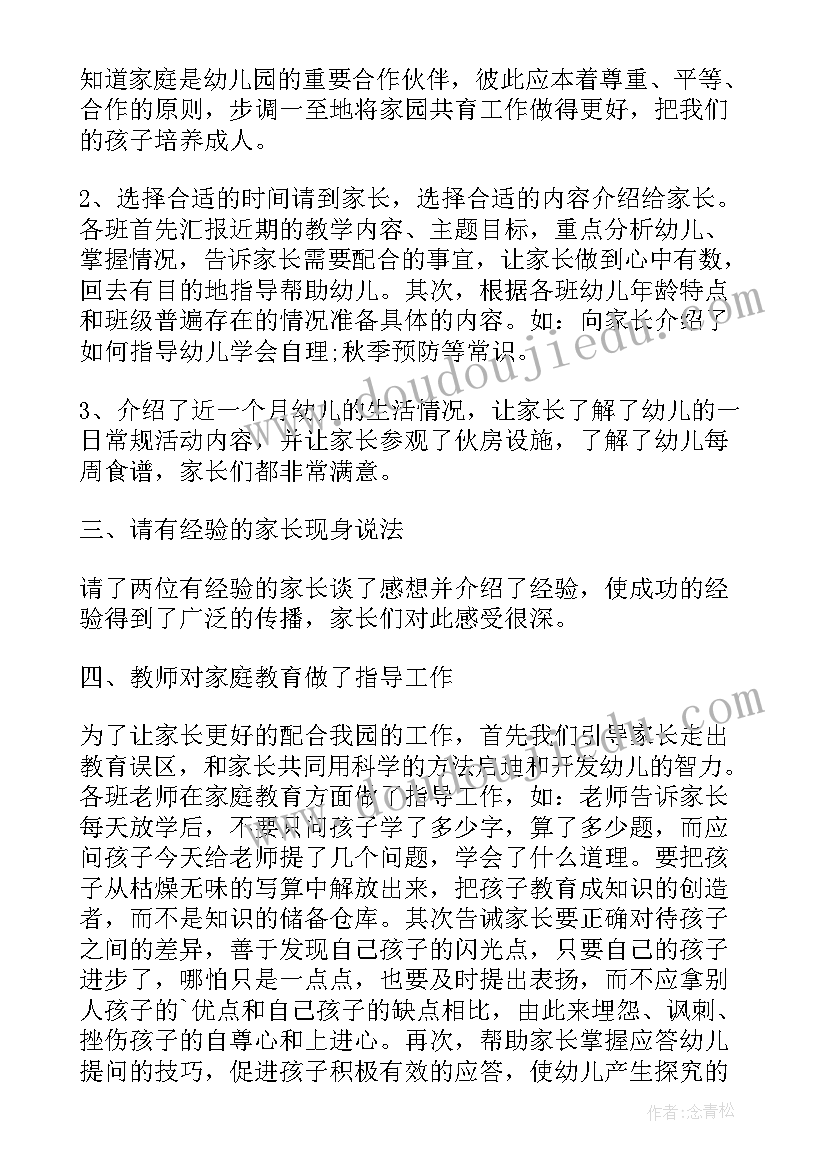 2023年幼儿园安全家长会总结报告(优秀5篇)