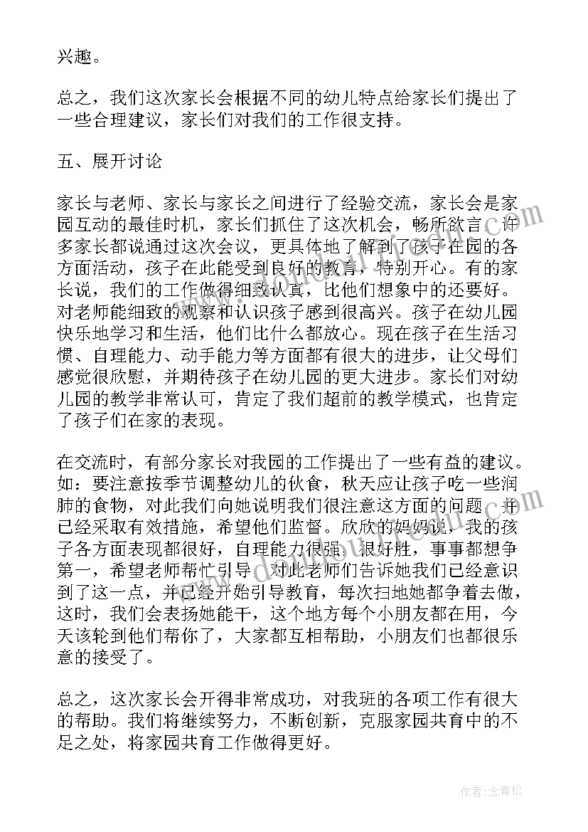 2023年幼儿园安全家长会总结报告(优秀5篇)