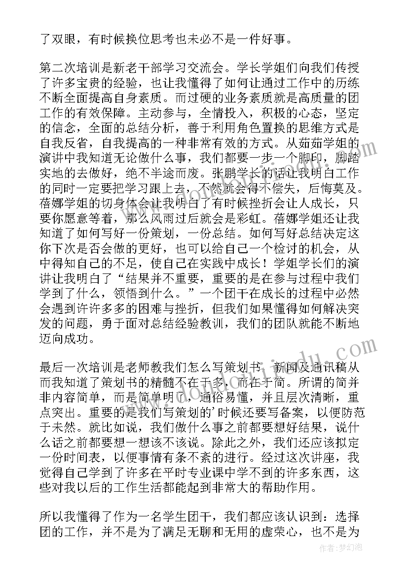 最新班团一体化培训心得体会总结(优秀5篇)