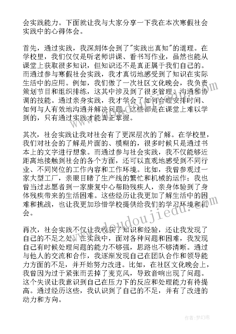 大学生寒假社会实践心得体会(通用6篇)