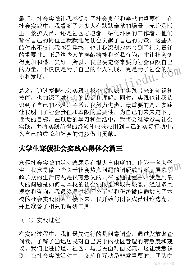 大学生寒假社会实践心得体会(通用6篇)