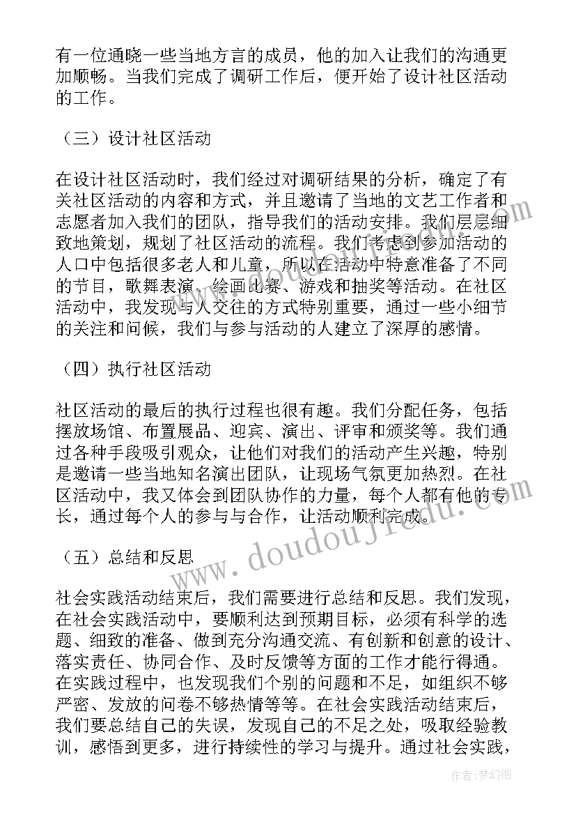 大学生寒假社会实践心得体会(通用6篇)