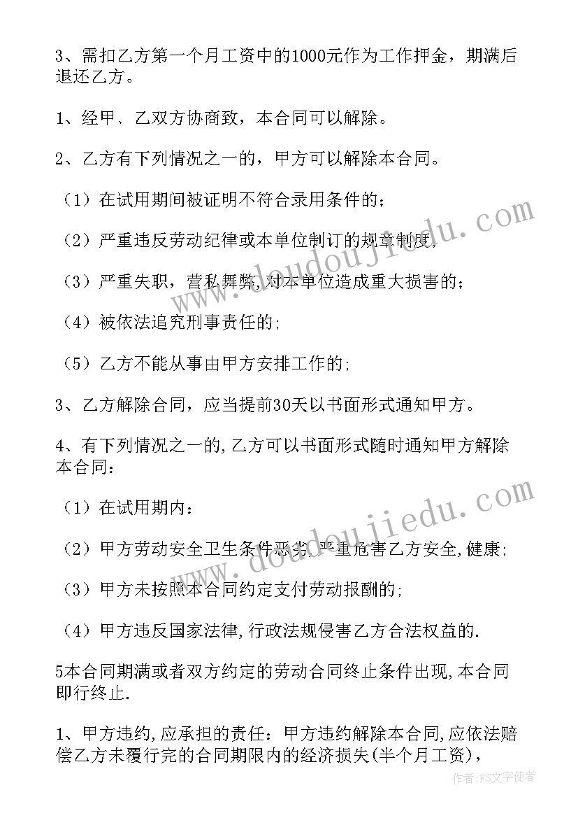 2023年修脚店员工工资是拿的 劳务足浴用工合同免费(优秀5篇)