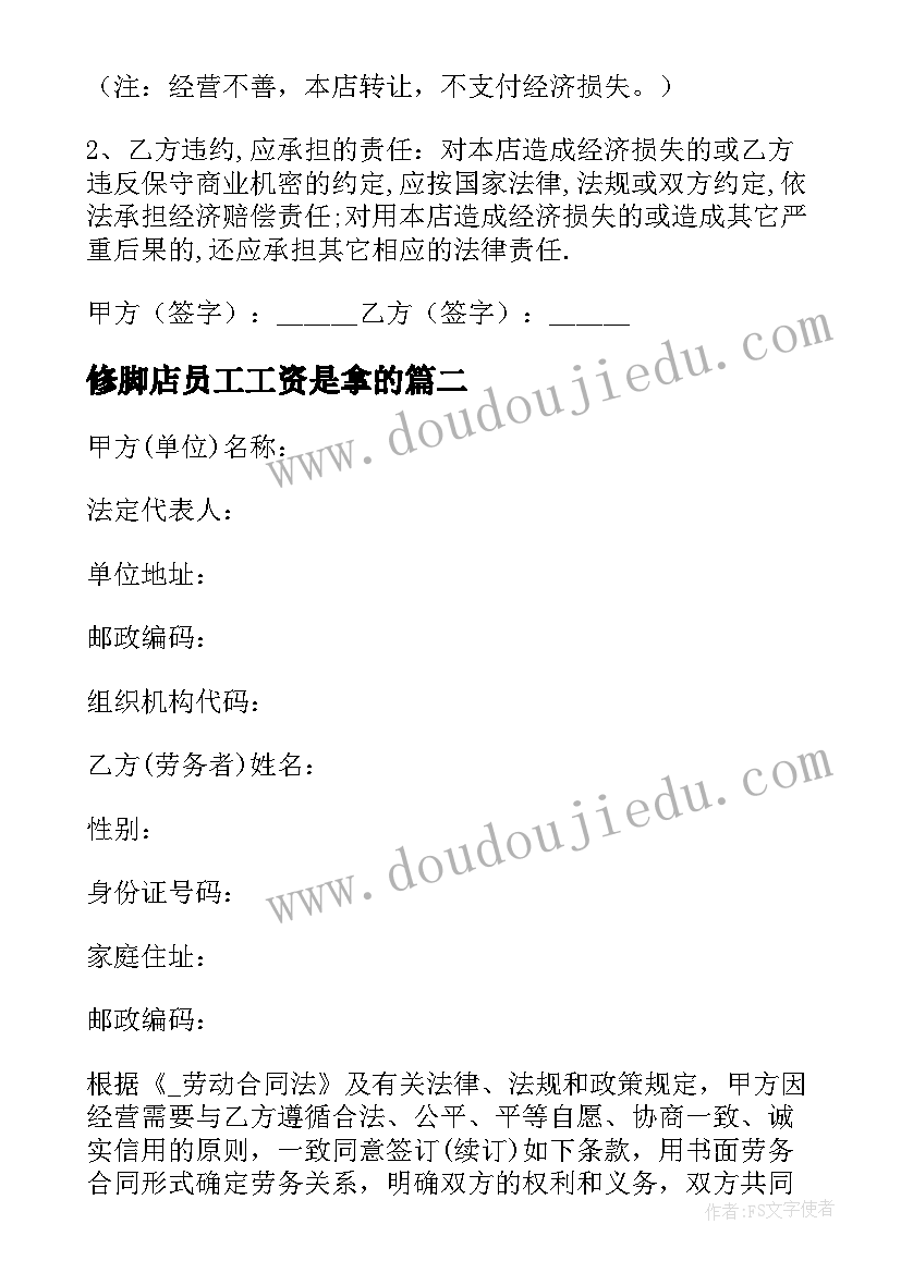 2023年修脚店员工工资是拿的 劳务足浴用工合同免费(优秀5篇)