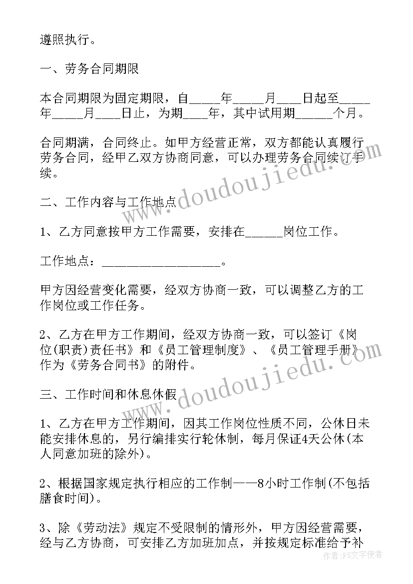 2023年修脚店员工工资是拿的 劳务足浴用工合同免费(优秀5篇)