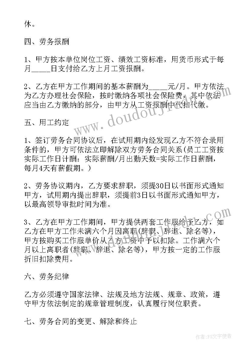 2023年修脚店员工工资是拿的 劳务足浴用工合同免费(优秀5篇)