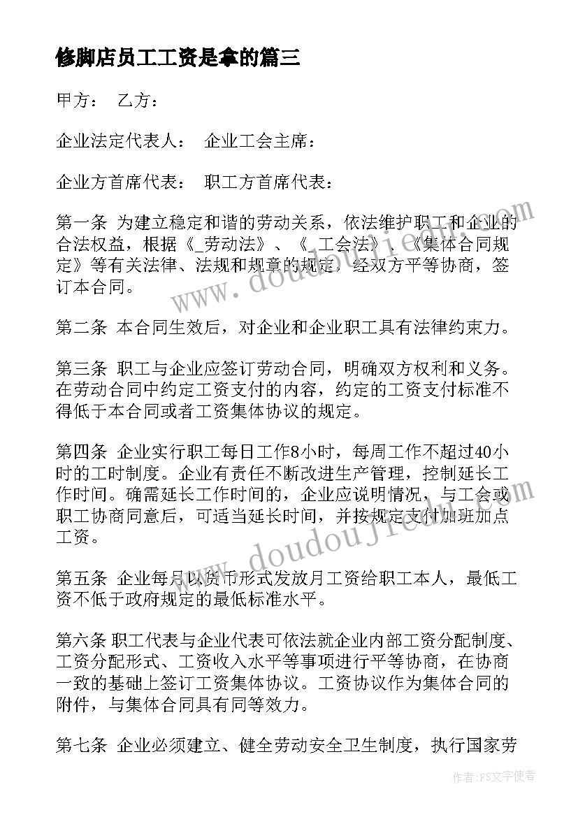 2023年修脚店员工工资是拿的 劳务足浴用工合同免费(优秀5篇)