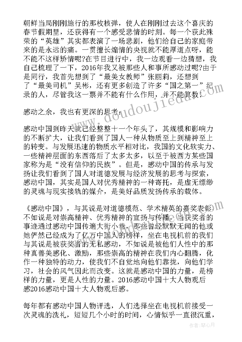 2023年感动的历史人物诸葛亮 感动中国心得体会(模板7篇)