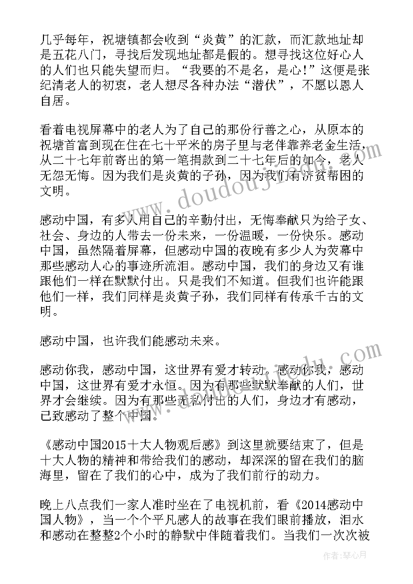 2023年感动的历史人物诸葛亮 感动中国心得体会(模板7篇)