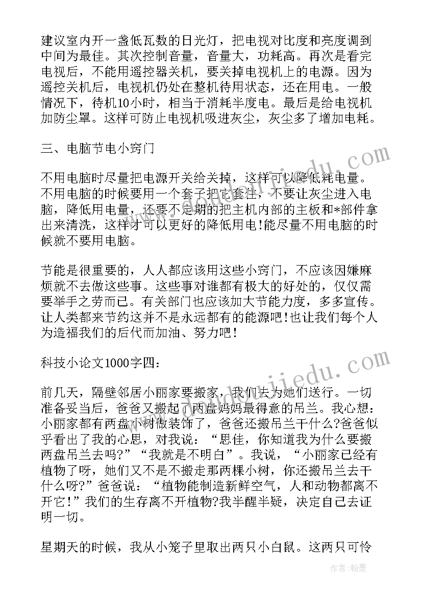 最新初中科学结构化面试题目 初中科学论文(大全10篇)