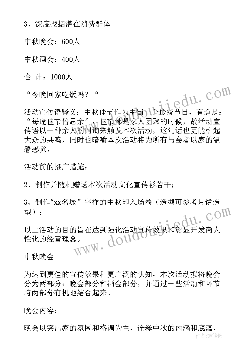 2023年央视中秋晚会节目策划书内容 央视中秋晚会节目单及播出时间(实用5篇)