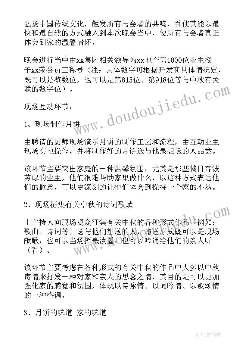 2023年央视中秋晚会节目策划书内容 央视中秋晚会节目单及播出时间(实用5篇)