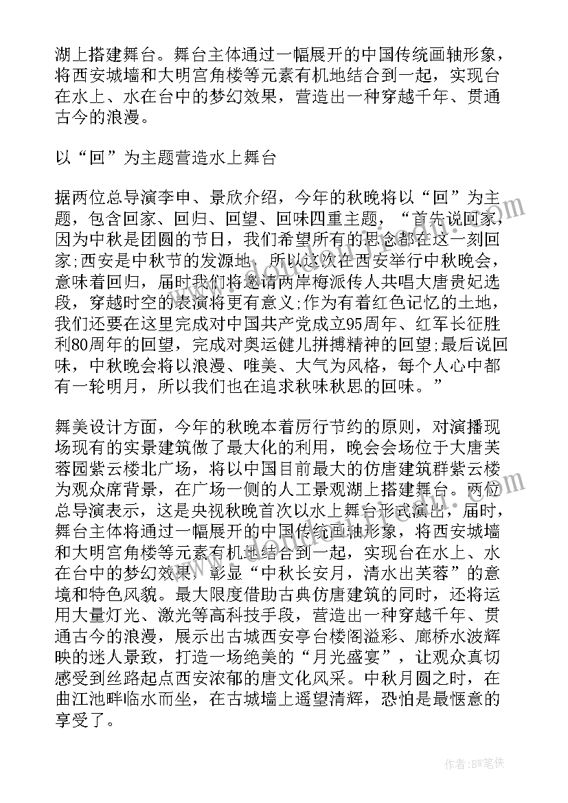 2023年央视中秋晚会节目策划书内容 央视中秋晚会节目单及播出时间(实用5篇)