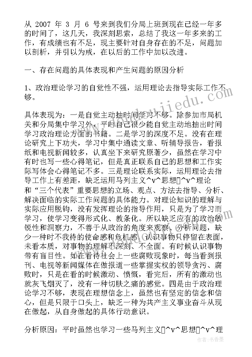 最新自我批评存在一些不足 工作总结缺少交流(优质5篇)