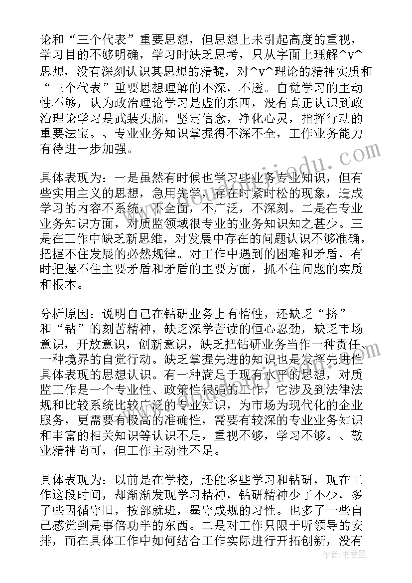 最新自我批评存在一些不足 工作总结缺少交流(优质5篇)