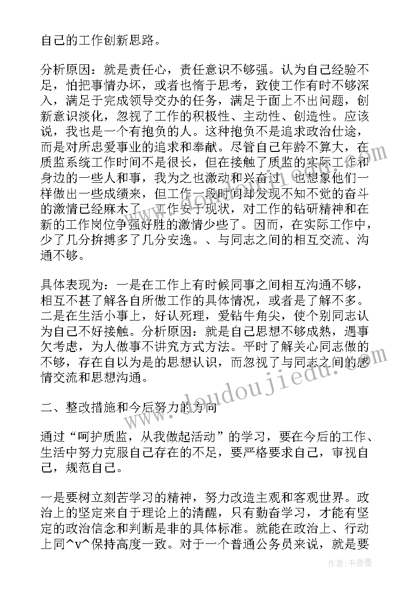 最新自我批评存在一些不足 工作总结缺少交流(优质5篇)